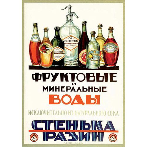 Реклама времен СССР