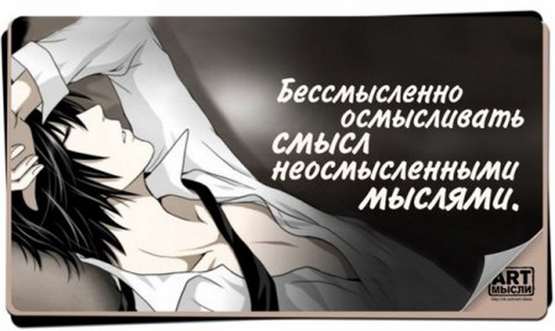 Мысли с картинками