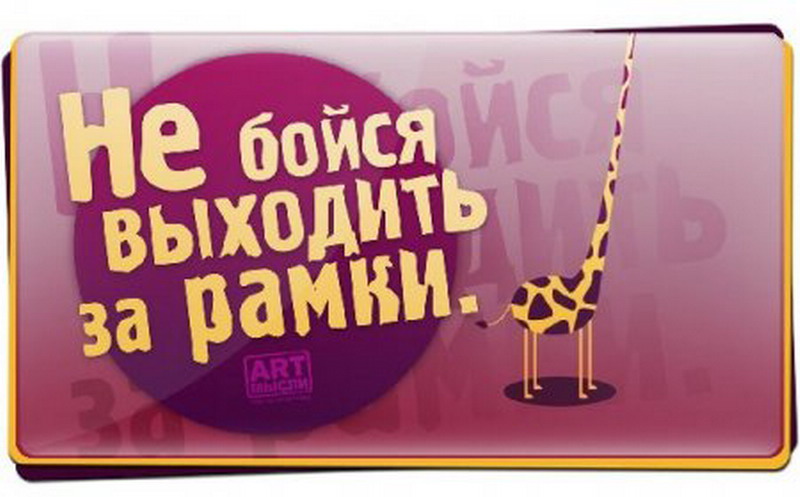 Мысли с картинками