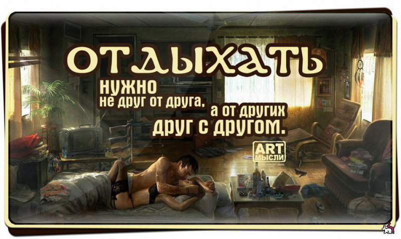 Мысли с картинками