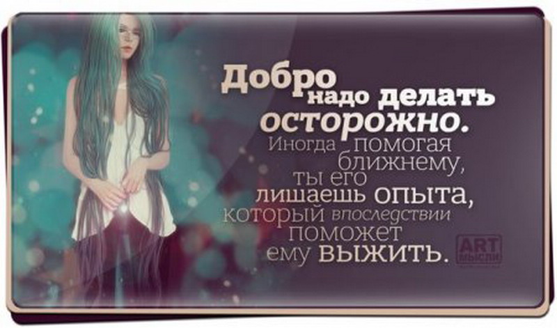 Мысли с картинками