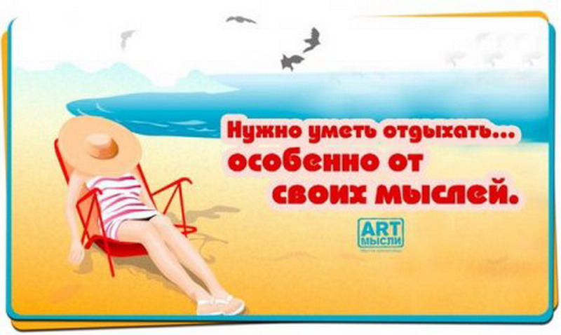 Мысли с картинками