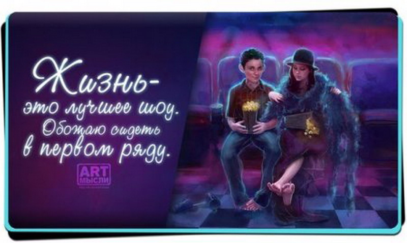 Мысли с картинками