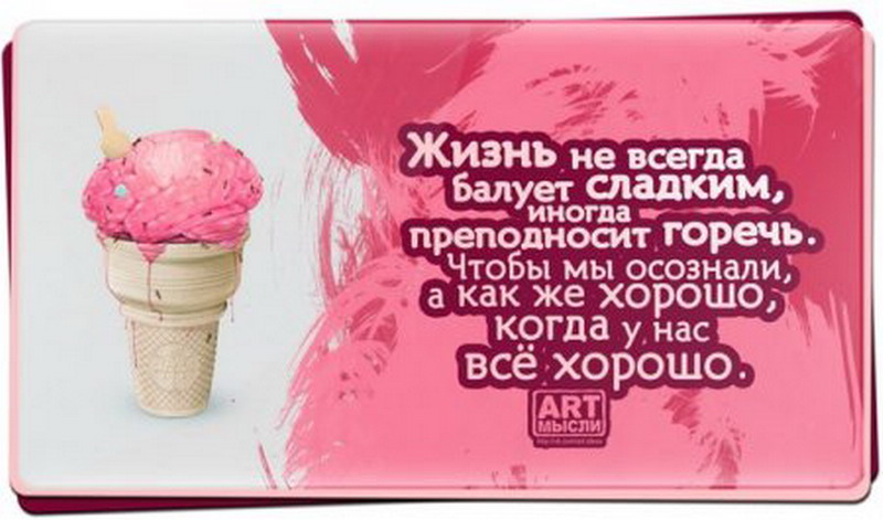 Мысли с картинками