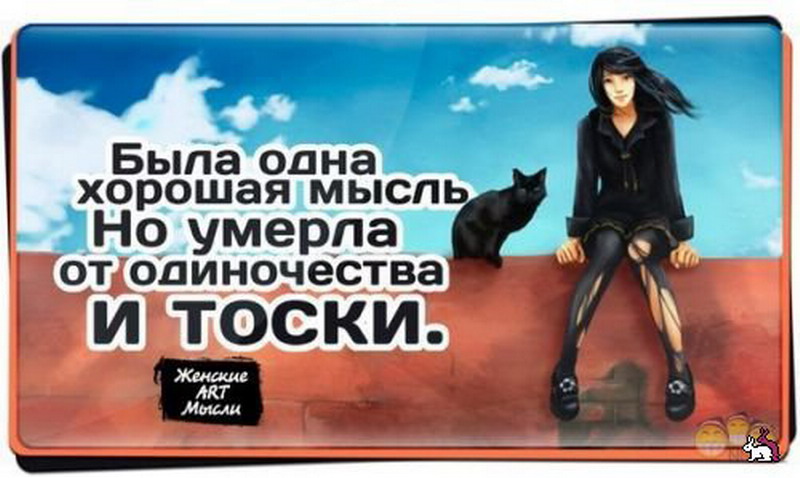 Мысли с картинками