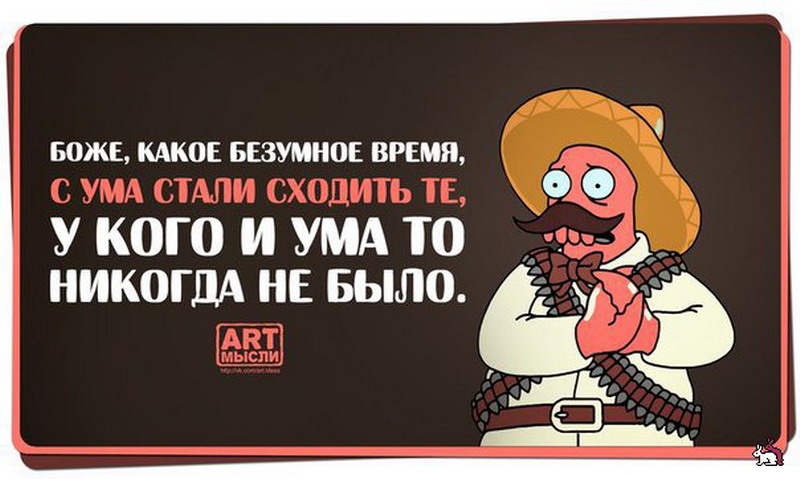 Мысли с картинками