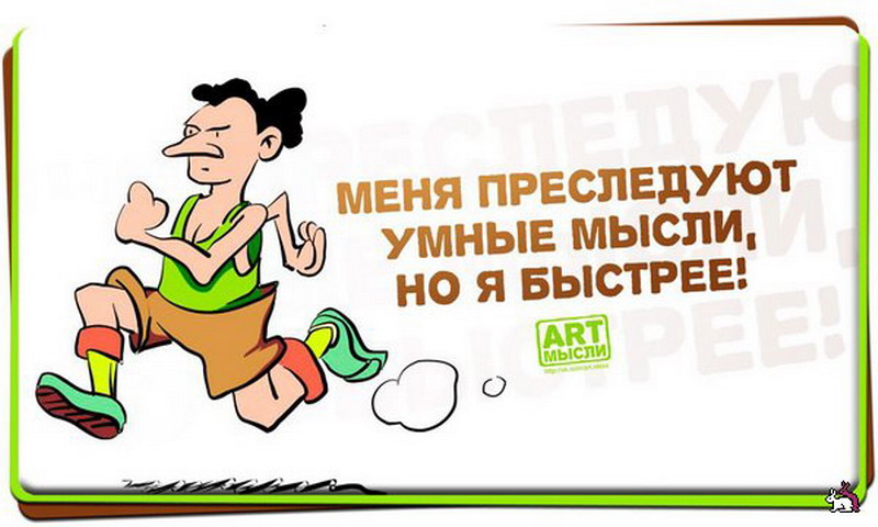 Мысли с картинками