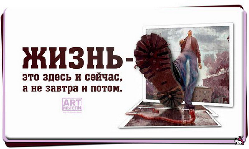 Мысли с картинками