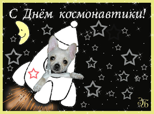 12 апреля - День космонавтики