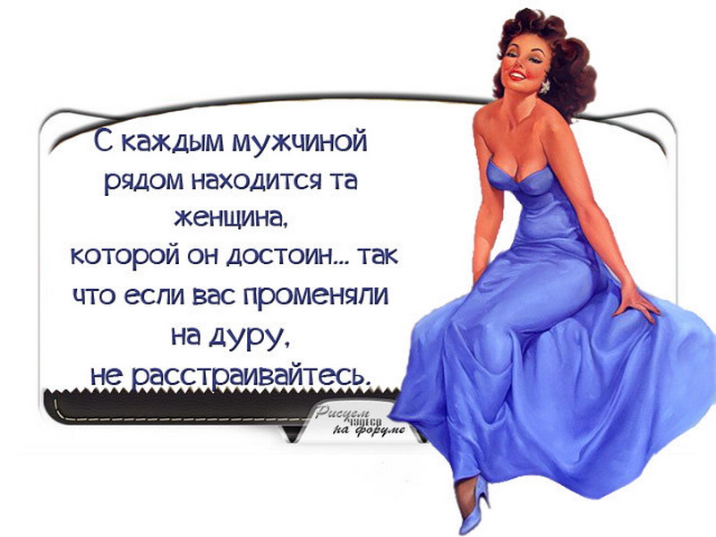 Женские фразы