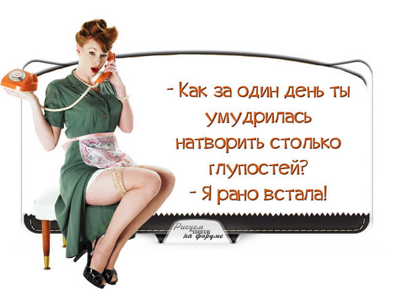 Женские фразы