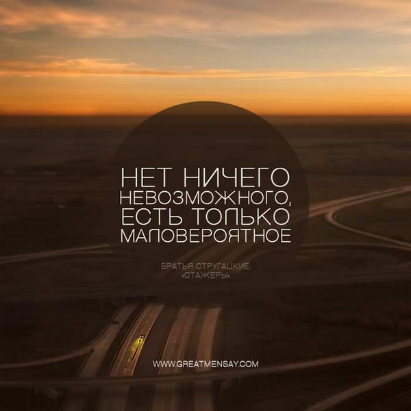 Высказывания знаменитых людей