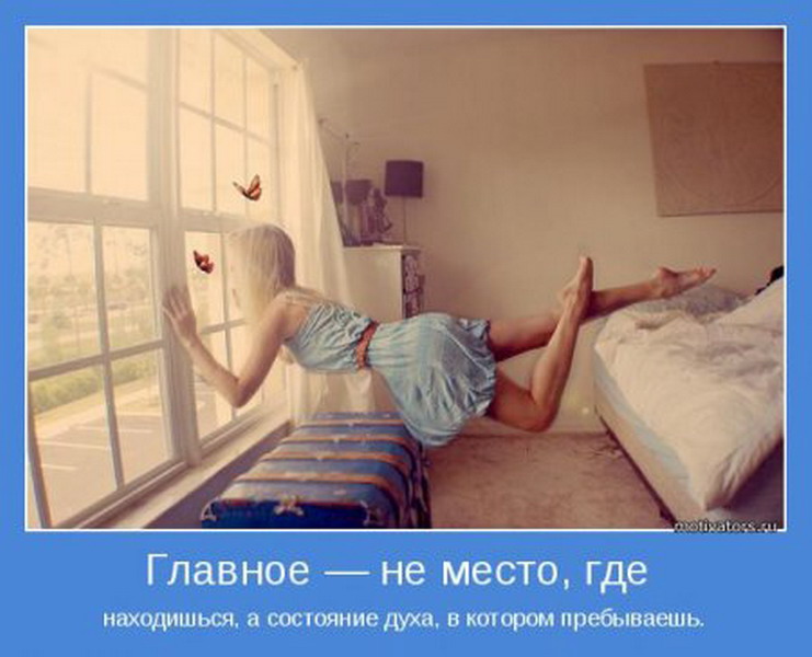 Мотиваторы