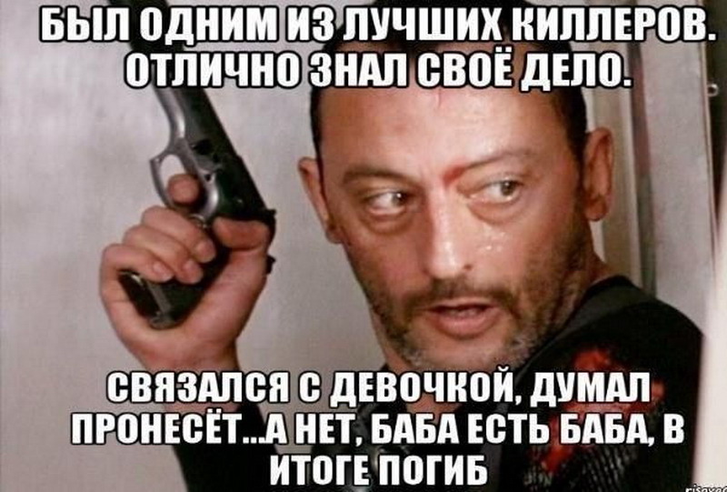 Во всем виноваты женщины