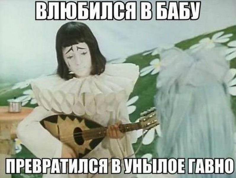 Во всем виноваты женщины